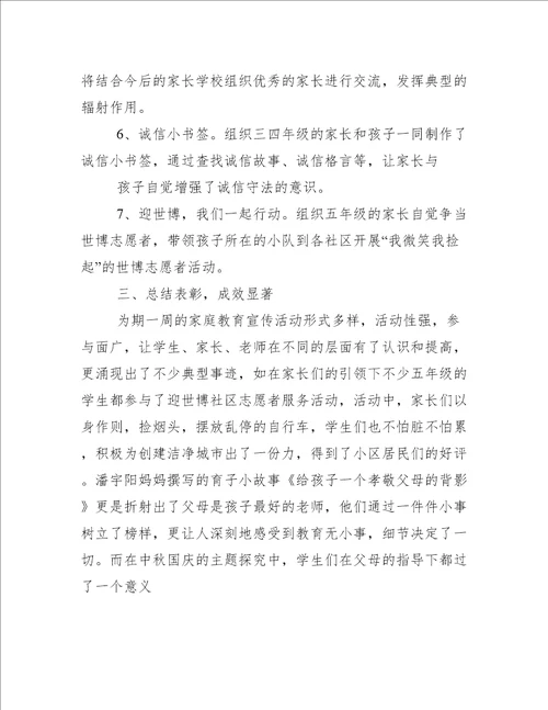 家庭教育宣传周活动总结公众教育宣传活动总结