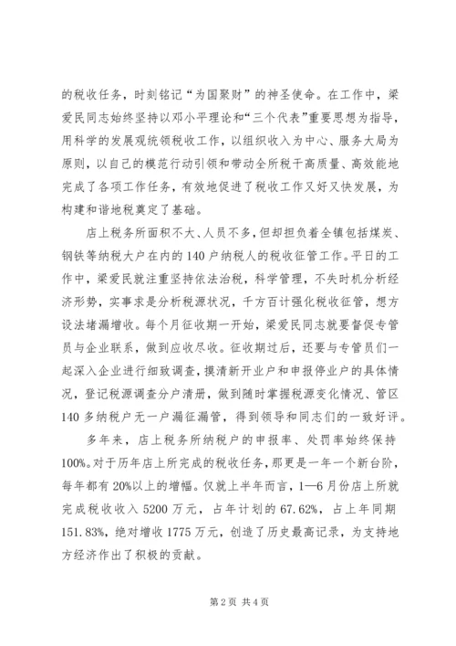 税务局党员干部优秀事迹材料.docx