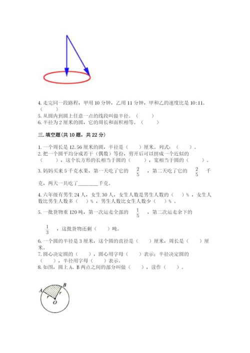 2022六年级上册数学期末考试试卷（培优a卷）.docx