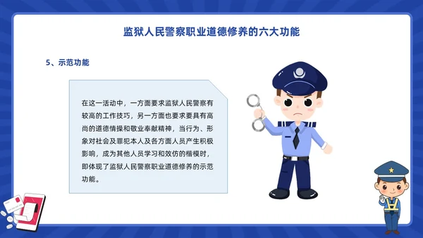 蓝色动画卡通警察狱警教育警察职业道德教育PPT