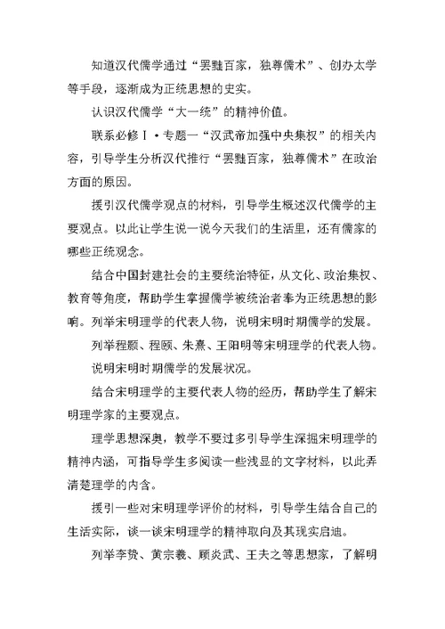 XX一轮简约版教案：中国传统文化主流思想的演变