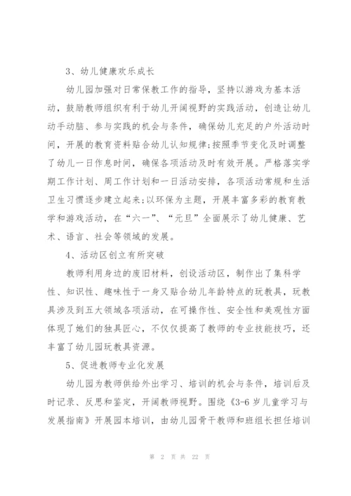 新幼儿园工作规程心得感悟5篇.docx