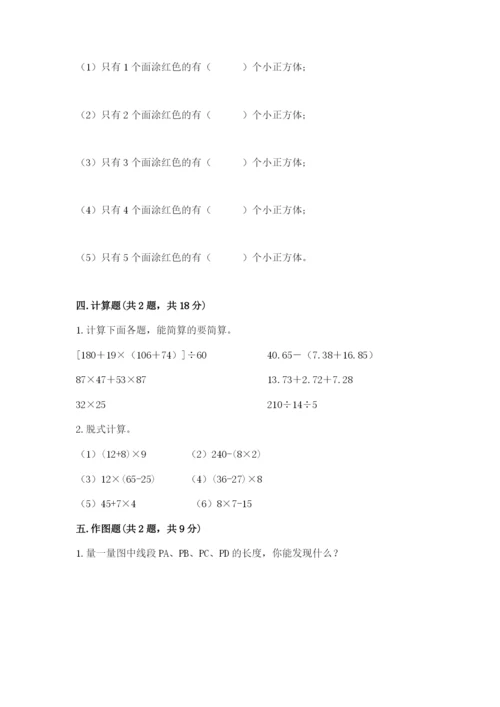 苏教版小学四年级上册数学期末卷含答案（最新）.docx