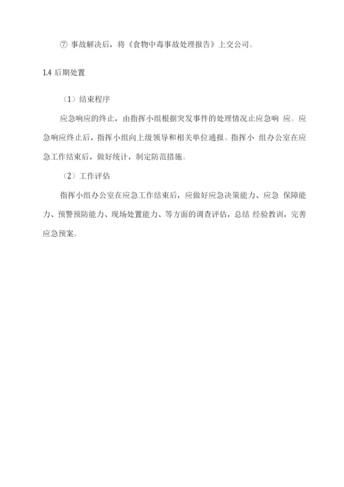 食材配送服务应急响应保障方案.docx