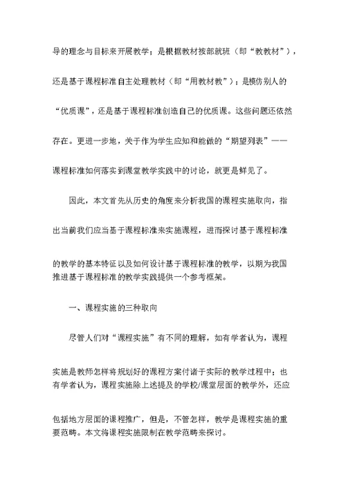 基于标准的教学设计步骤