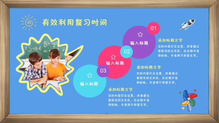 儿童卡通小学期末考试总动员期末家长会通用PPT模版