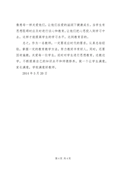 基础教育大改革心得体会 (2).docx