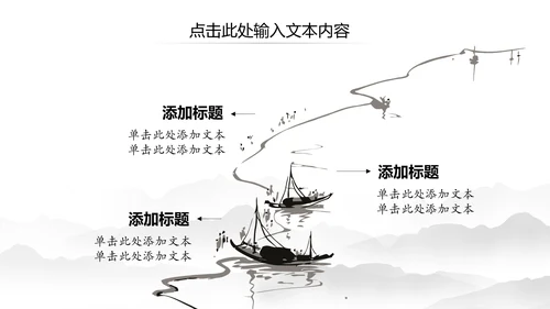 中国风水墨江南水乡古典唯美动态PPT模板