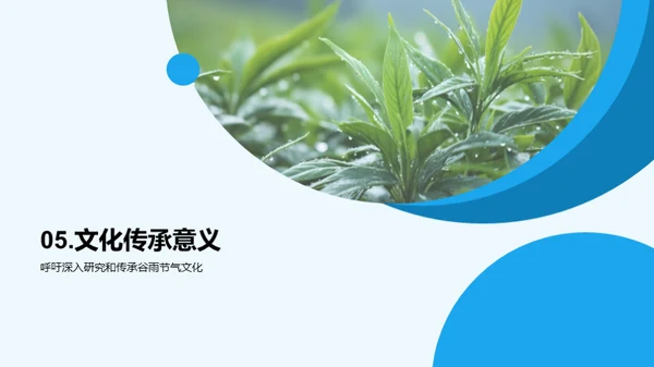 谷雨节气文化探究