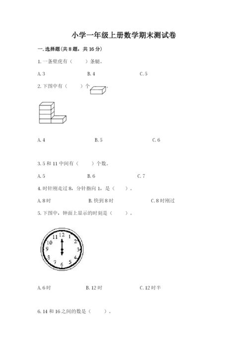 小学一年级上册数学期末测试卷a4版打印.docx