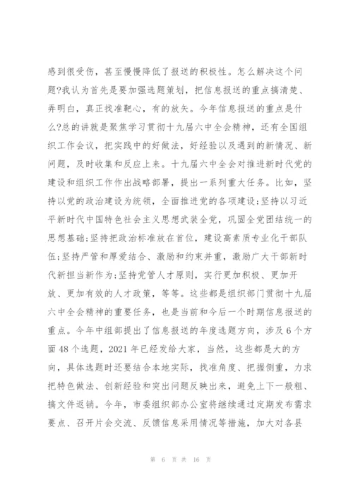 市委组织部副部长在全市组工信息网宣业务培训班上的讲话.docx