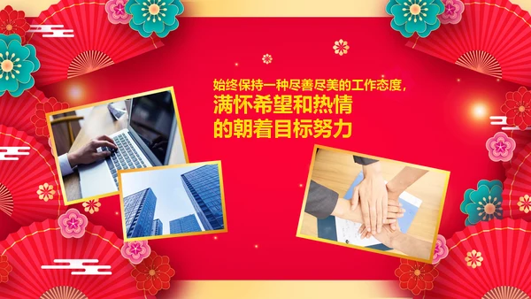 兔年会新年联欢晚会开门红PPT