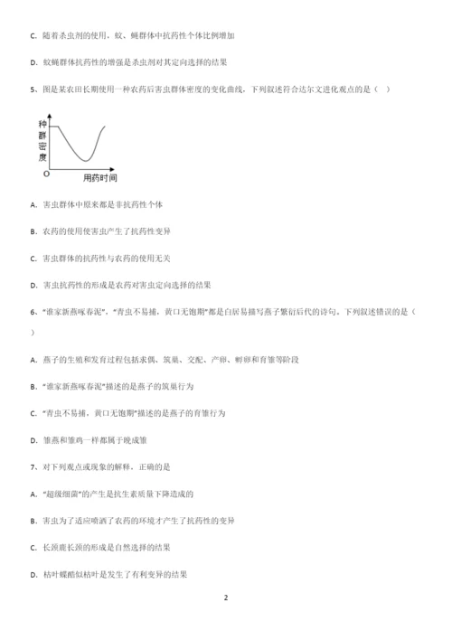 通用版初中生物八年级下册第七单元生物圈中生命的延续和发展常考点.docx