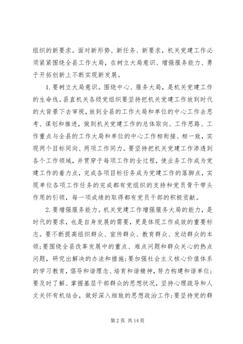 县委组织部长会议讲话稿.docx