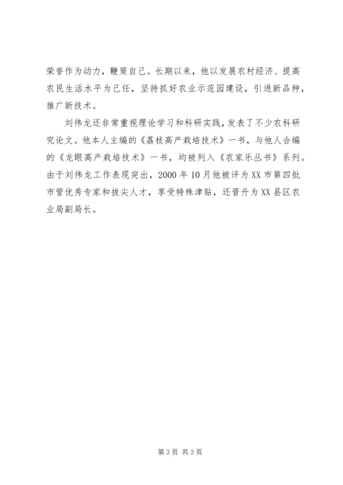 优秀干部个人事迹 (3).docx