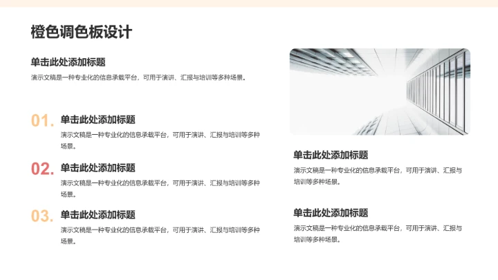 橙色插画风教育培训PPT