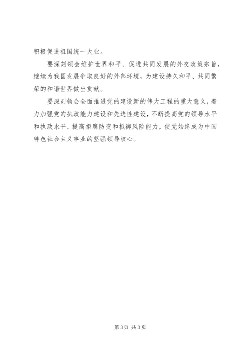 学习江文选关于统一战线的心得体会.docx