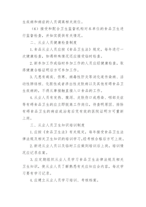 厨房卫生管理制度_7.docx