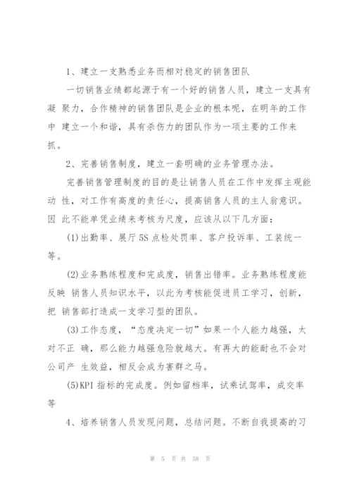 4s店销售部工作计划15篇.docx