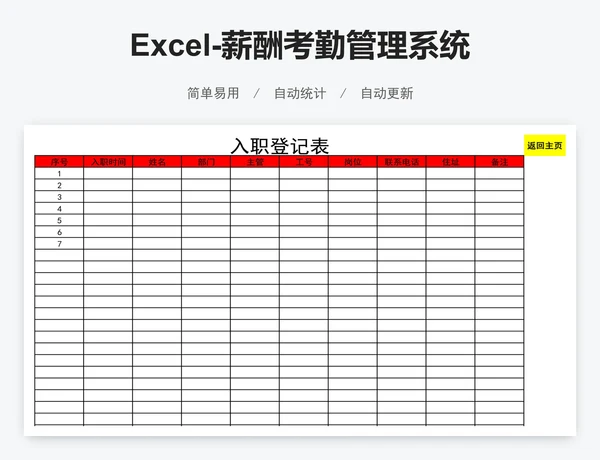 Excel-薪酬考勤管理系统模版