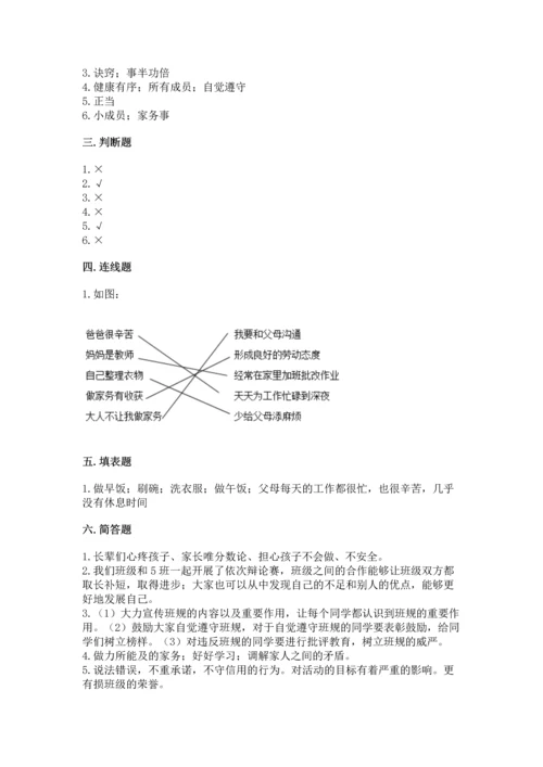 部编版道德与法治四年级上册期中测试卷附完整答案（典优）.docx