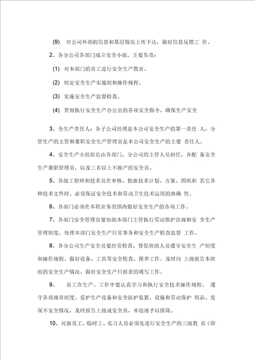 企业公司安全管理规章制度