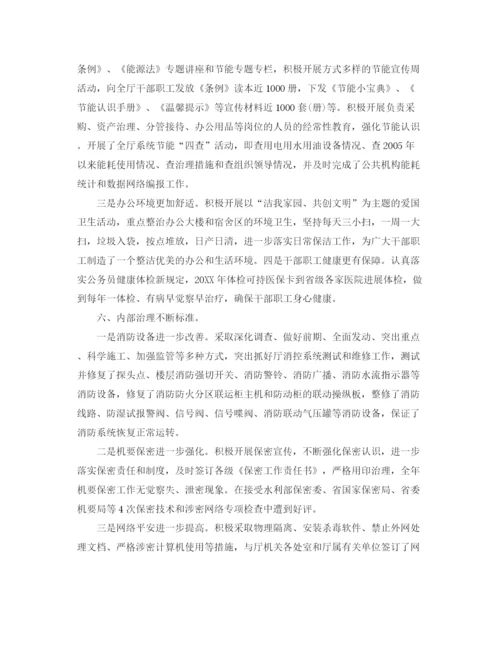 精编之办公室工作参考总结水利厅办公室工作参考总结范文.docx