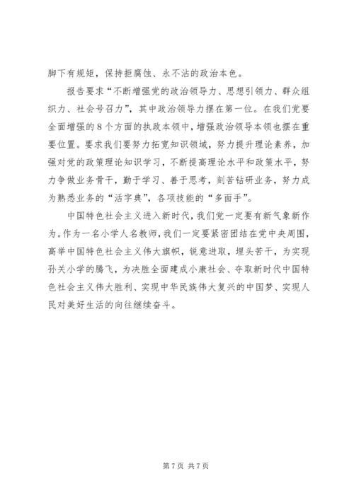 学习十九大心得体会 (45).docx