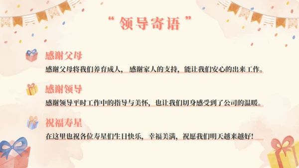 生日游戏生日会互动通用PPT模板