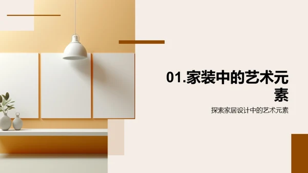 生活中的艺术之美