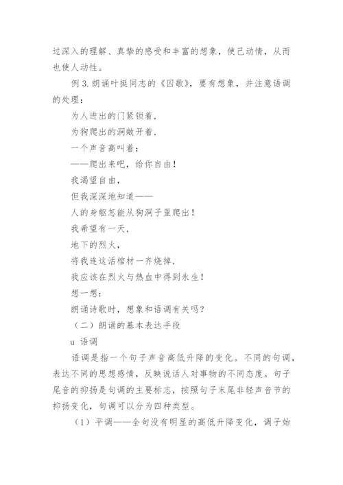 诗歌朗诵教案.docx