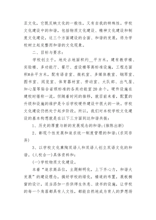 学校文化建设实施方案(精选7篇).docx