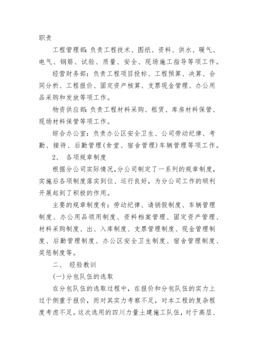 建筑业个人年终总结.docx