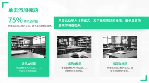 绿色商务风教育类通用型PPT模板