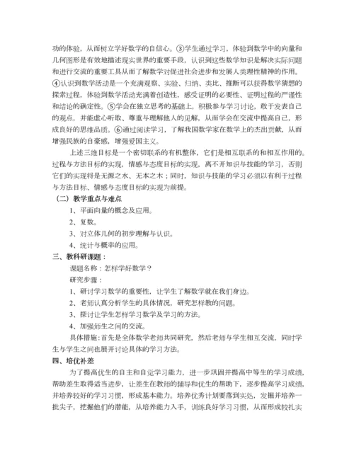 人教A版数学必修第二册教学计划含进度表.docx