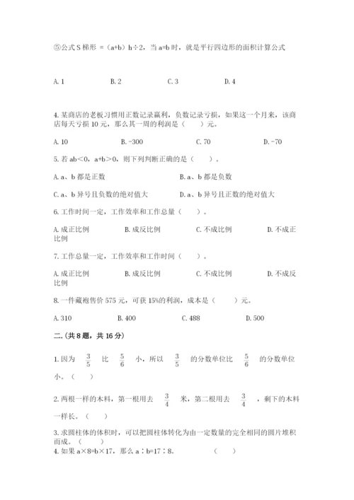 河南省【小升初】2023年小升初数学试卷【必刷】.docx