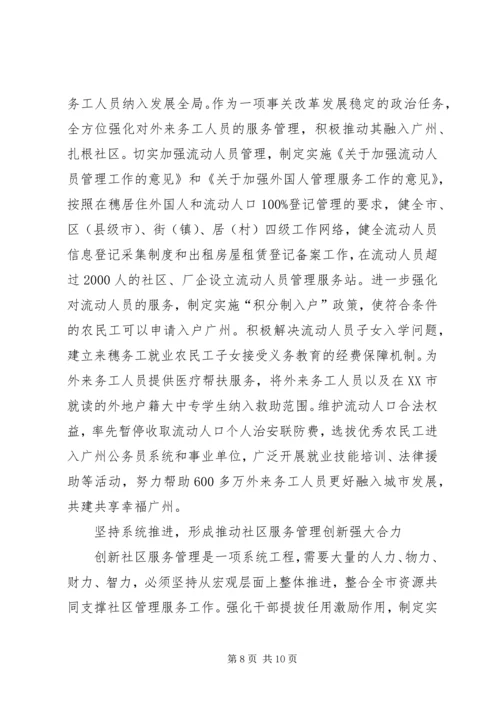 加强和创新社会管理全面提升街道工作水平 (3).docx