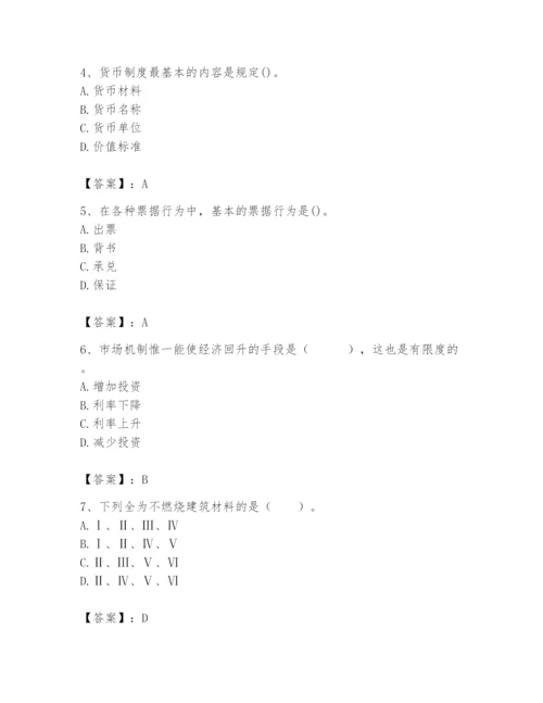 2024年国家电网招聘之经济学类题库【夺冠系列】.docx