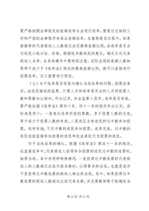 县人大常委会主任在县乡人大换届选举工作会议上的讲话 (5).docx