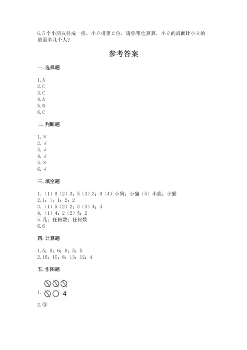 北师大版一年级上册数学期末测试卷完整.docx