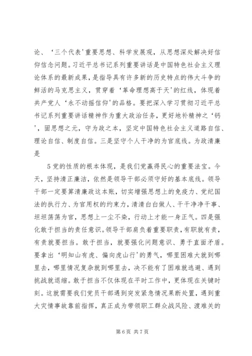 加强党性修养,坚定理想信念,把牢思想和行动的总开关专题研讨会发言稿 (5).docx