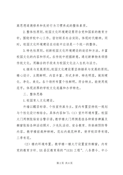 龙泉校园环境建设月活动实施方案 (4).docx