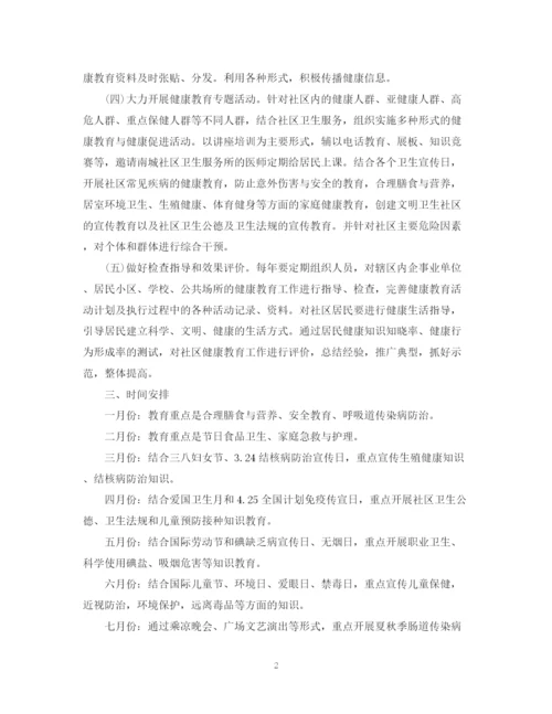 精编之社区卫生健康教育的工作计划范文.docx