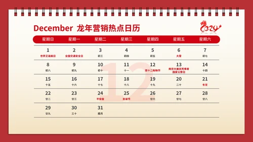 红色喜庆龙年营销热点日历PPT