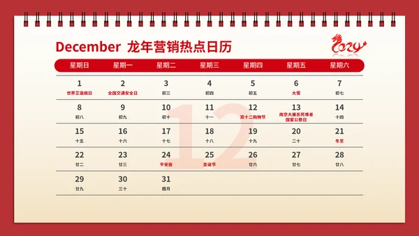 红色喜庆龙年营销热点日历PPT