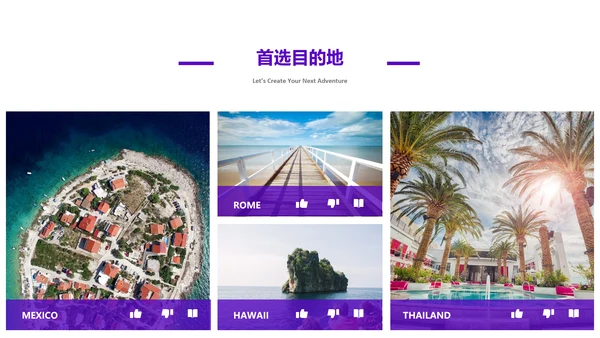 旅游景点旅行社旅行旅游行业动态PPT模板