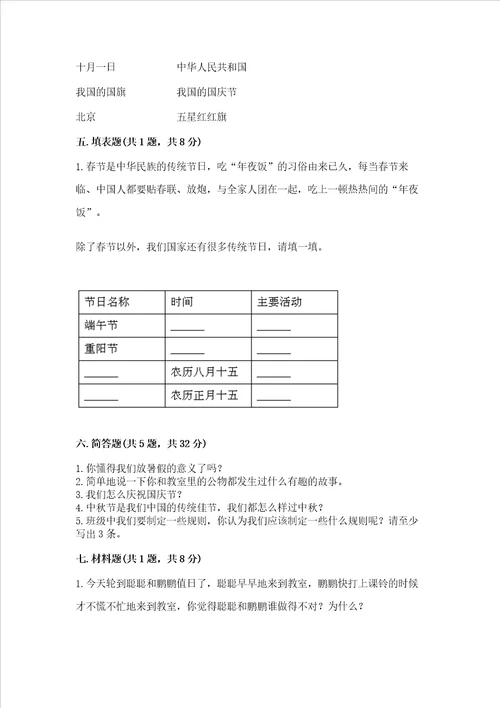 2022部编版二年级上册道德与法治期中测试卷及参考答案突破训练