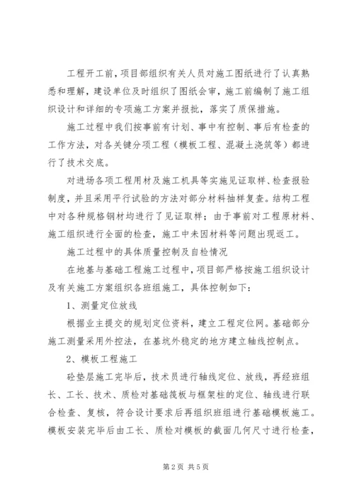 基础分部验收自评报告 (2).docx