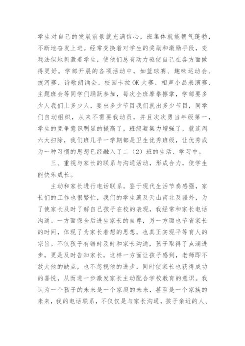 八年级第一学期的班主任工作总结.docx