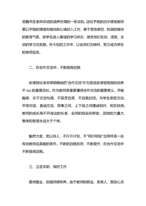 教师读书心得三篇.docx